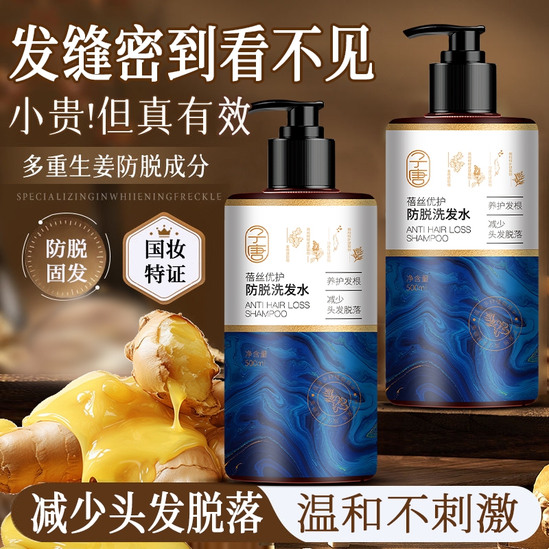 Zitang Bess excellent care anti-hair loss shampoo