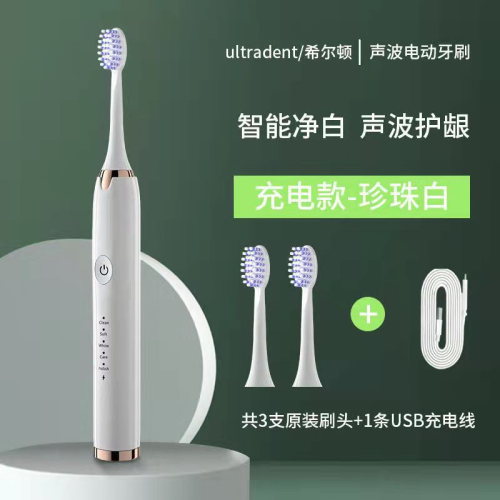 电动牙刷-【充电款】白色 3刷头