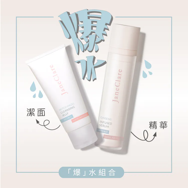 水润清新套装：金缕梅洁面啫喱加人参精华